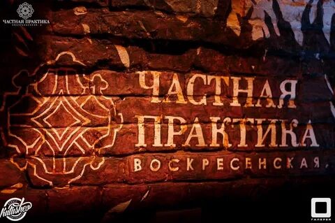 Частная практика калуга