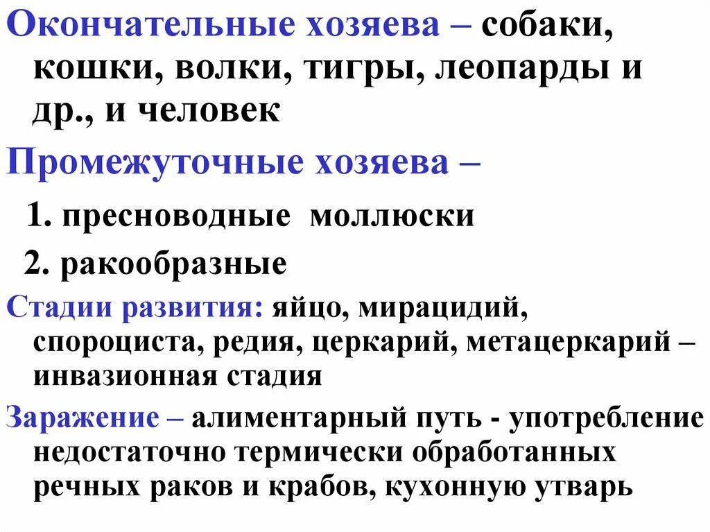 Класс ленточные черви (cestoda). Медицинское значение плоских червей. Характерные черты организации типа плоские черви. Згачениеплоских червей. Плоские паразиты сосальщики.