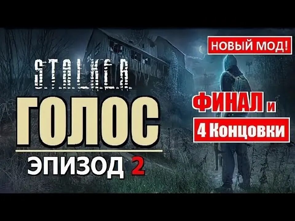 E. Голос из сталкера. Генераторы тень чернобыля. K. Тень чернобыля 2.
