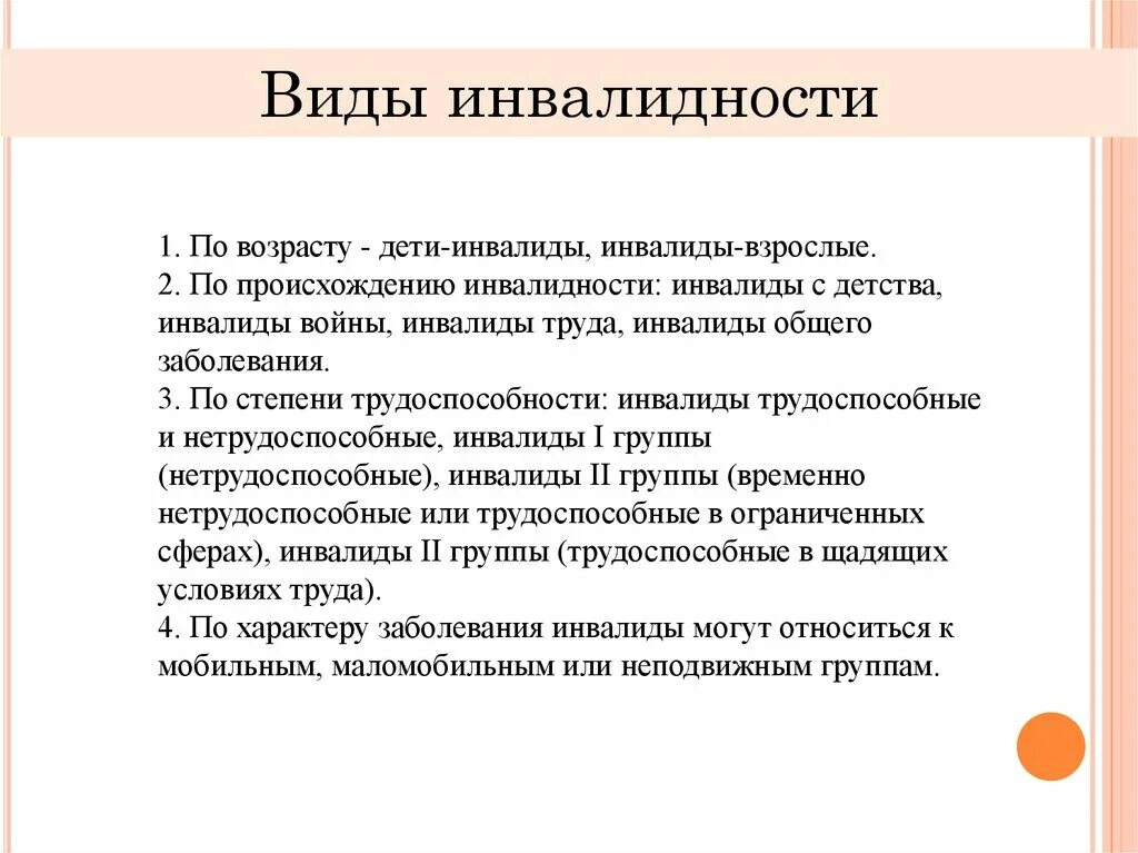 Категория инвалид детства. Виды инвалидности. Виды групп инвалидности. Группы инвалидности по возрасту. Виды инвалидности таблица.