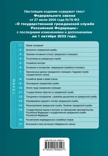 8 фз текст