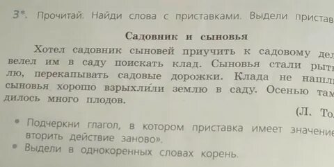 Прочитай найди глаголы