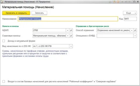 Материальная помощь входит в ндфл