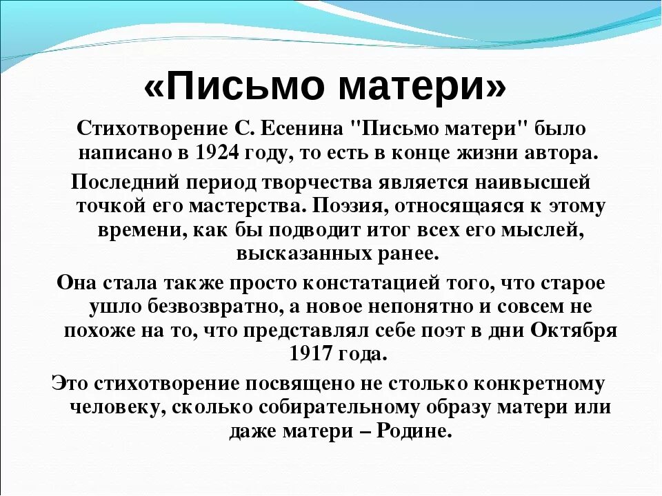 Письмо c. Анализ стиха есенина письмо матери. письмо матери краткий анализ. анализ стиха письмо матери есенин. анализ стихотворения есенина письмо матери.