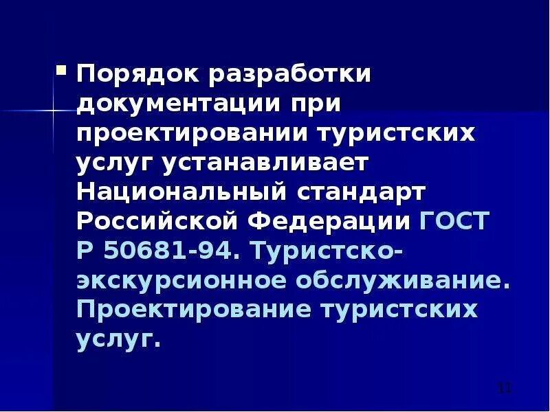 Планирование программ турпоездок. Организация тура этапы. Этапы разработки туристского маршрута. Разработка туристской услуги. Разработка туристского проекта основные этапы.