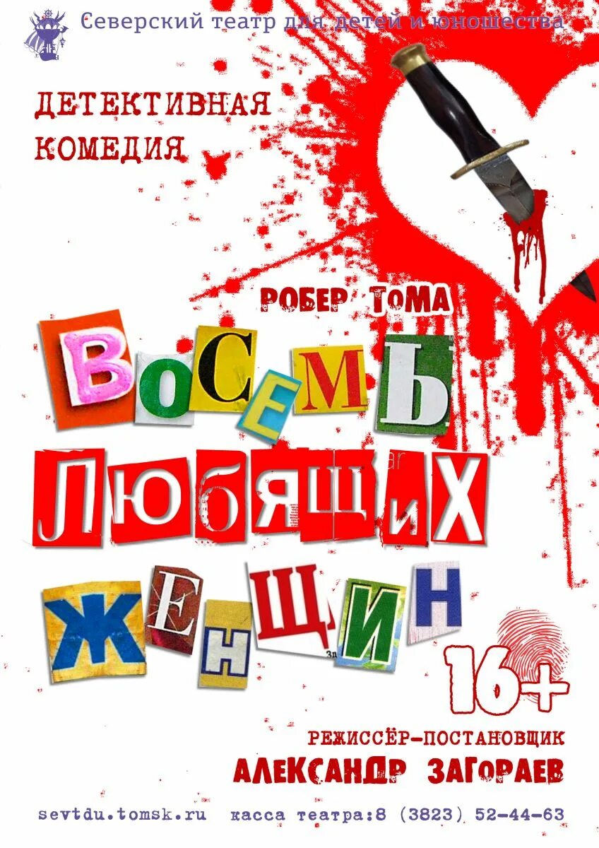 Афиша театров северска. Афиша северского музыкального театра. Ночь перед рождеством афиша. Афиша северск. Афиша спектакля 8 любящих женщин.