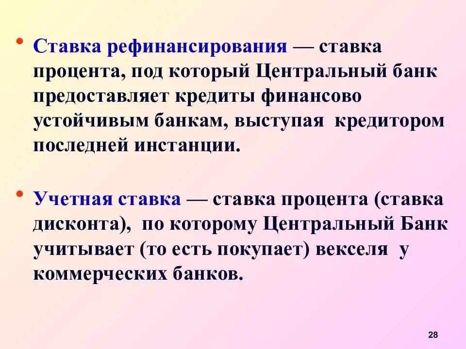 Учетная ставка центрального банка это. Ствкарефинансирование. Учетная ставка центрального банка это. Учетная ставка. Ключевая учетная и ставка рефинансирования разница.