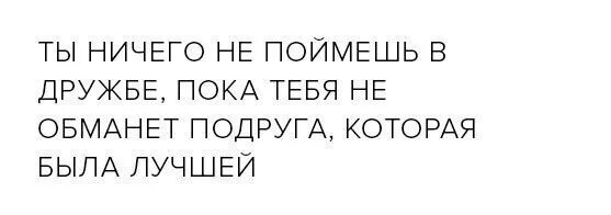 Наврала подруге