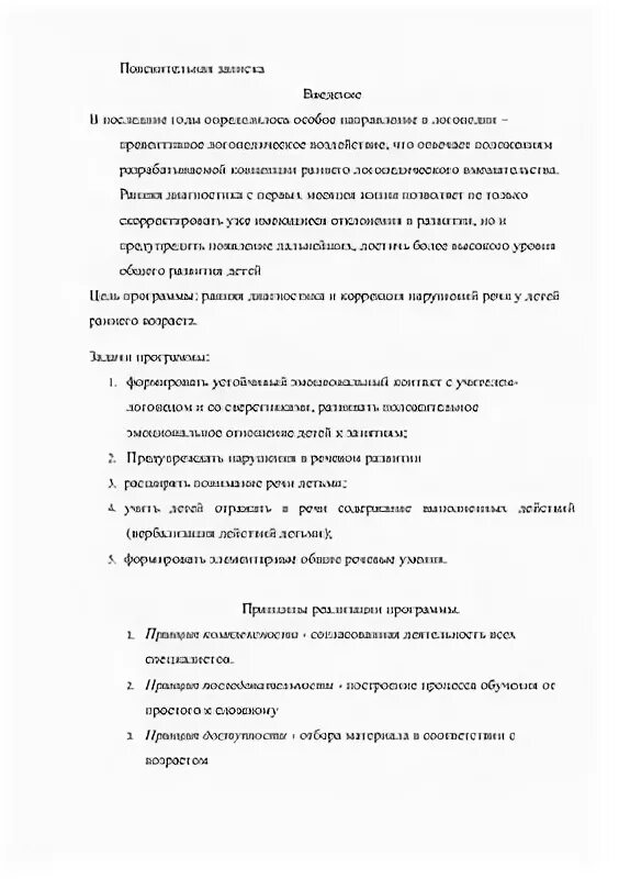 Характеристика практика логопед. Характеристика практика логопед