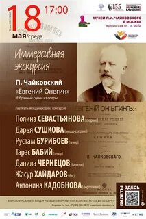 Афиша консерватории чайковского