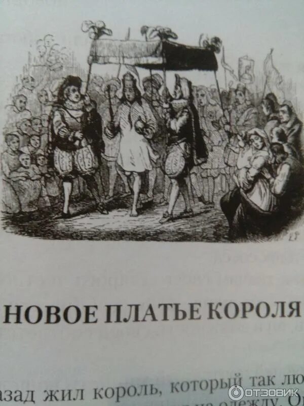 Новое платье короля книга отзывы. Лагерфельда). Новый наряд короля книга. Книга андерсен х. Новое платье короля ханс кристиан андерсен.