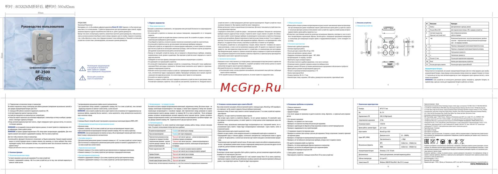 Приложение ritmix. Инструкция по эксплуатации ritmix. Плеер ритмикс инструкция. Инструкция по эксплуатации ritmix. Плеер ритмикс инструкция.
