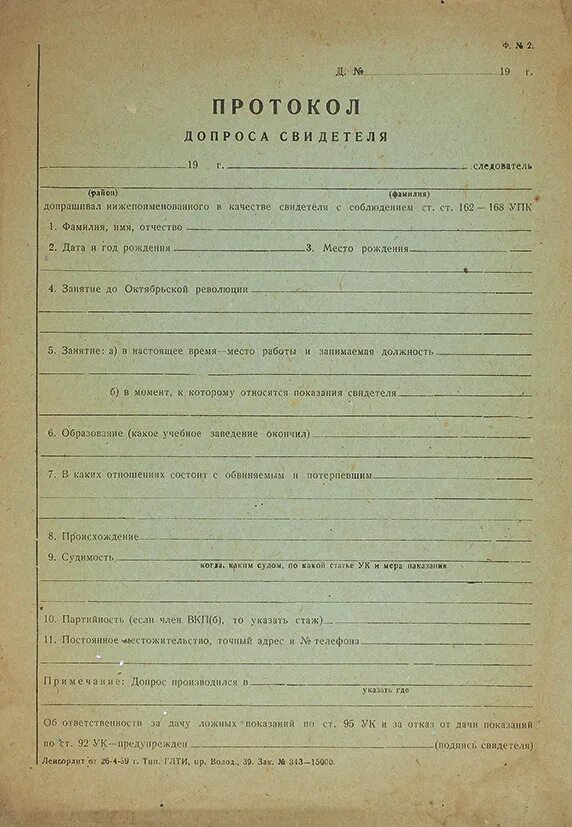 Допрос следователя упк. Протокол допроса НКВД. СМЕРШ протокол допроса. Протокол допроса подозреваемого Советский. Протокол допроса свидетеля по уголовному делу.