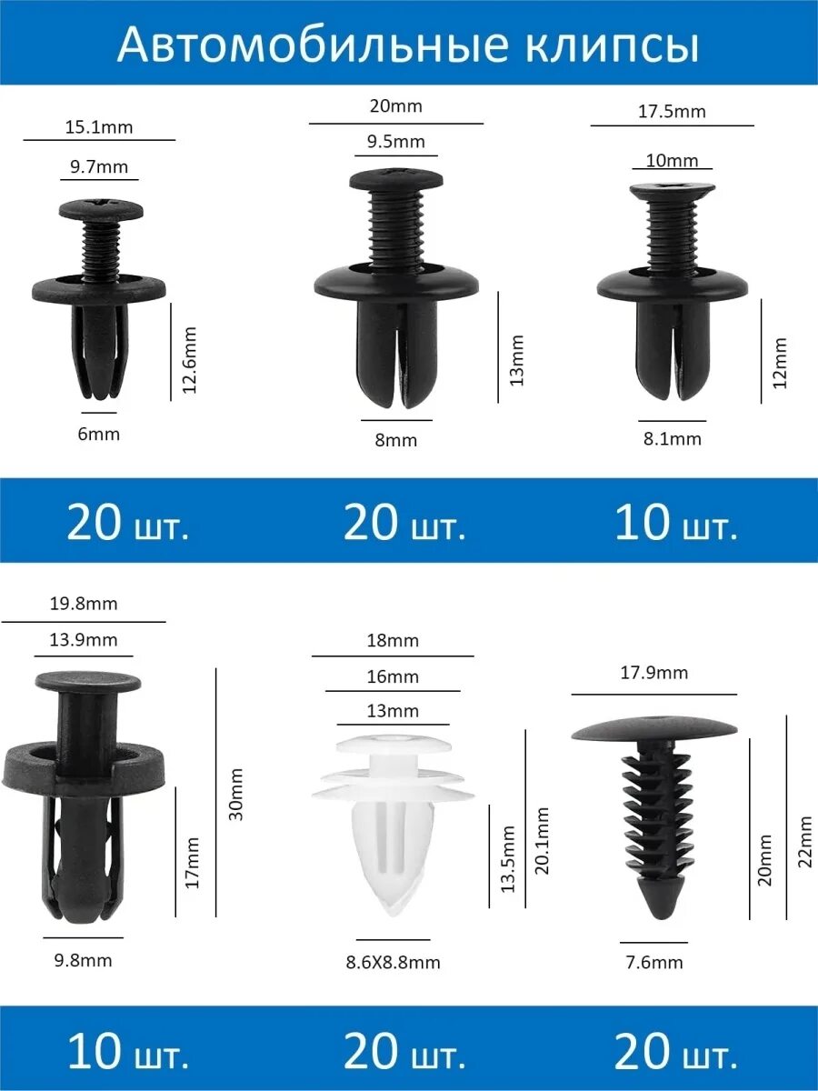 Клипсы автомобильные каталог