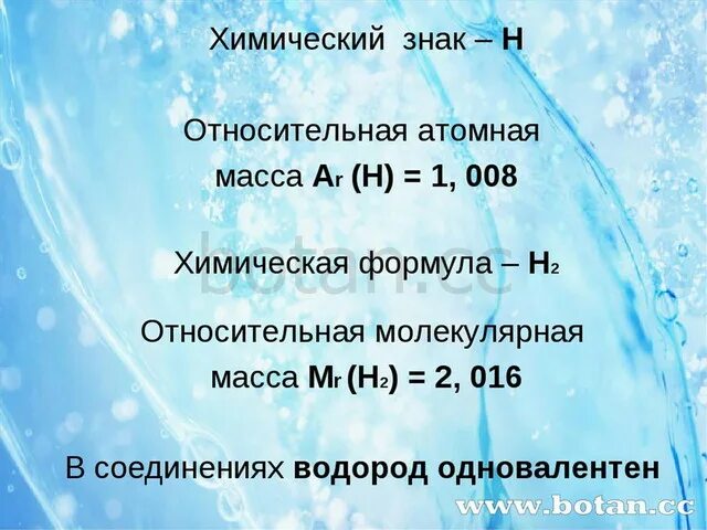 Таблица водорода химия 8 класс