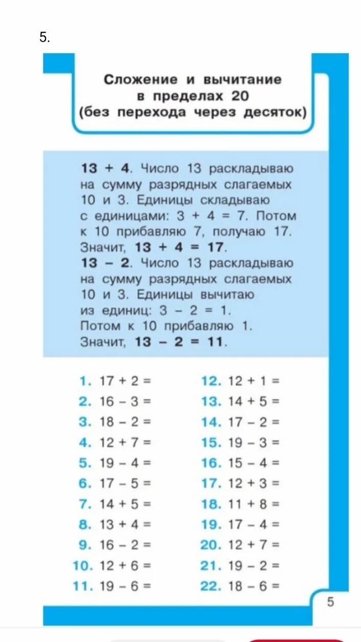 Как быстро вычитать числа. Как научить ребенка вычитать в пределах 20. сложение и вычитание в пределах 20. вычитание в пределах 20 в пределах 20. быстрый счет для дошкольников.