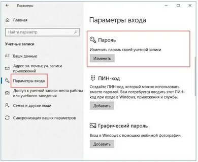 Изменить пароль учетной записи виндовс