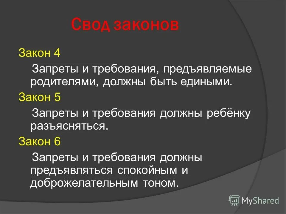 Требования предъявляемые к родителям