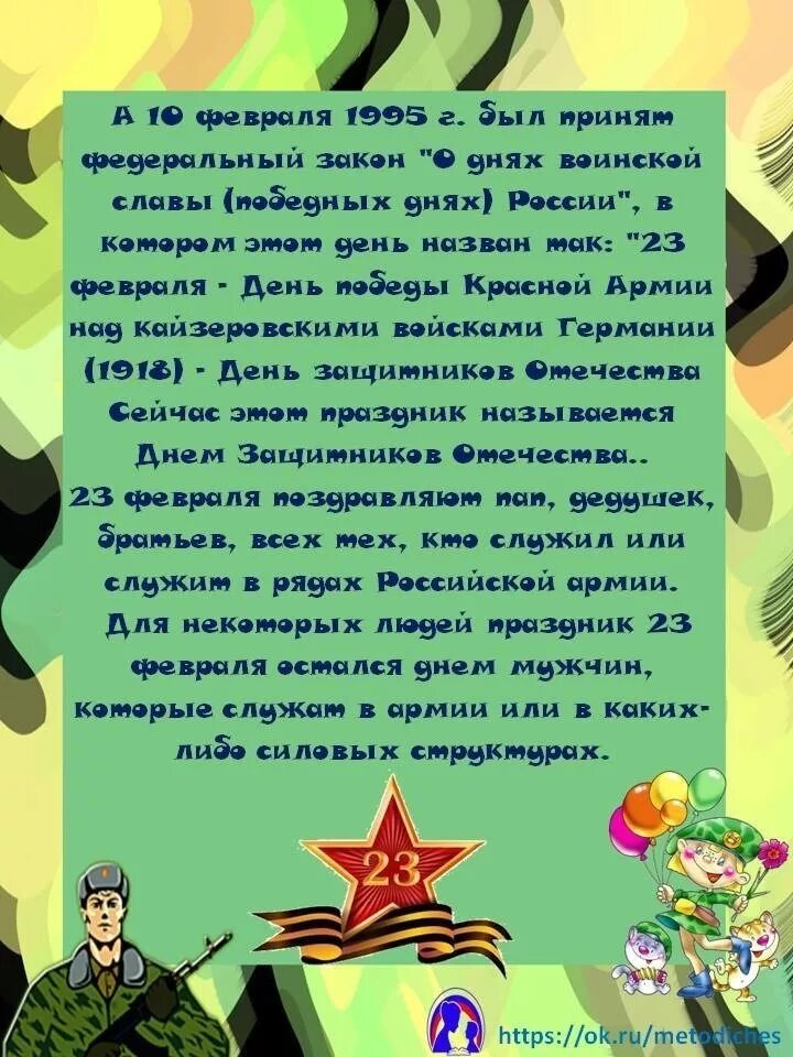 Статья про 23 февраля. День защитника отечества стенд. стихи на 23 февраля для детей. папка передвижка 23 февраля. папка передвижка день защитника отечества.