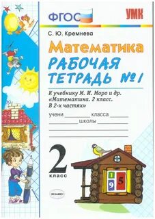 Длина ломаной 2 класс рабочая тетрадь кремнева