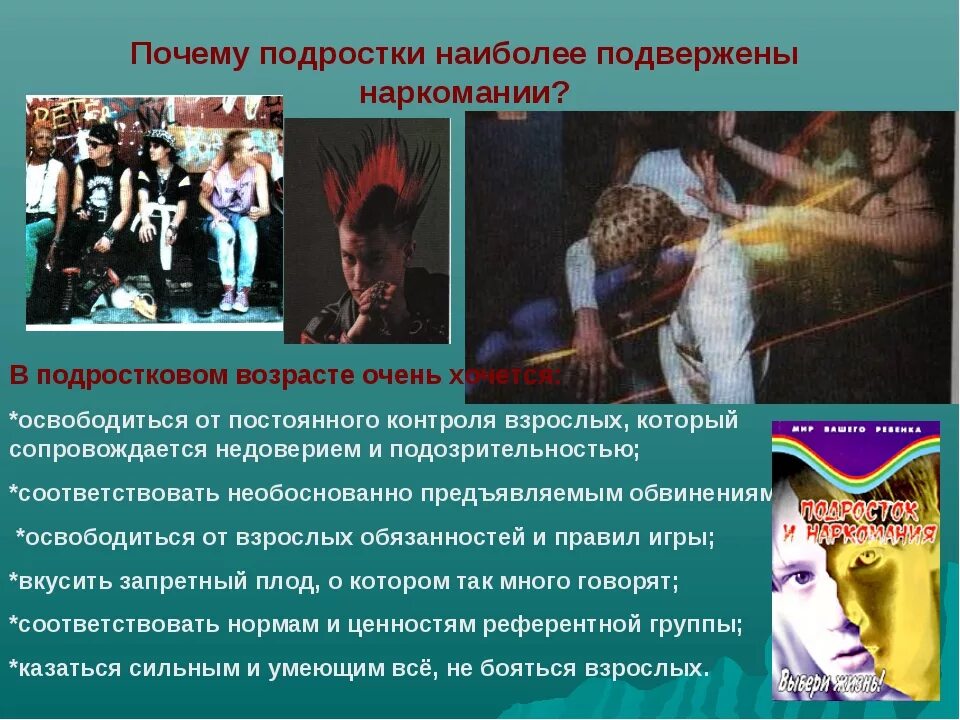 Проект на тему проблема наркомании среди подростков БУЗ ВО "ВГП № 16"