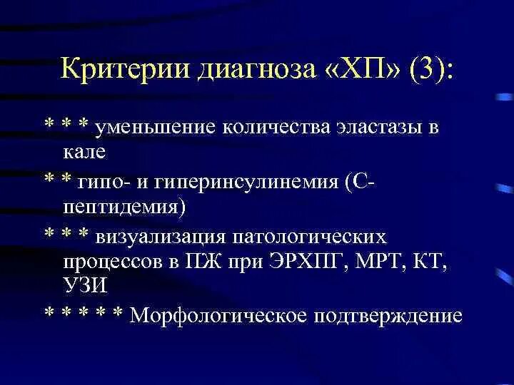 Норма эластазы 1 в Кале. Панкреатическая эластаза в Кале при панкреатите. Норма панкреатической эластазы в Кале. Норма панкреатической эластазы 1 в Кале у взрослого.