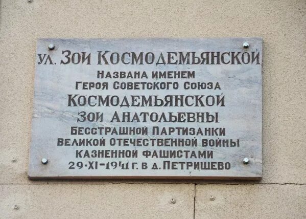 По следам Зои Космодемьянской: экскурсия к 100-летию со дня рождения советской п