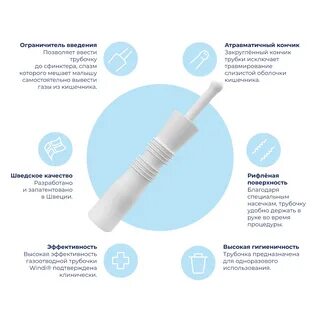Газоотводная трубочка для новорожденных инструкция