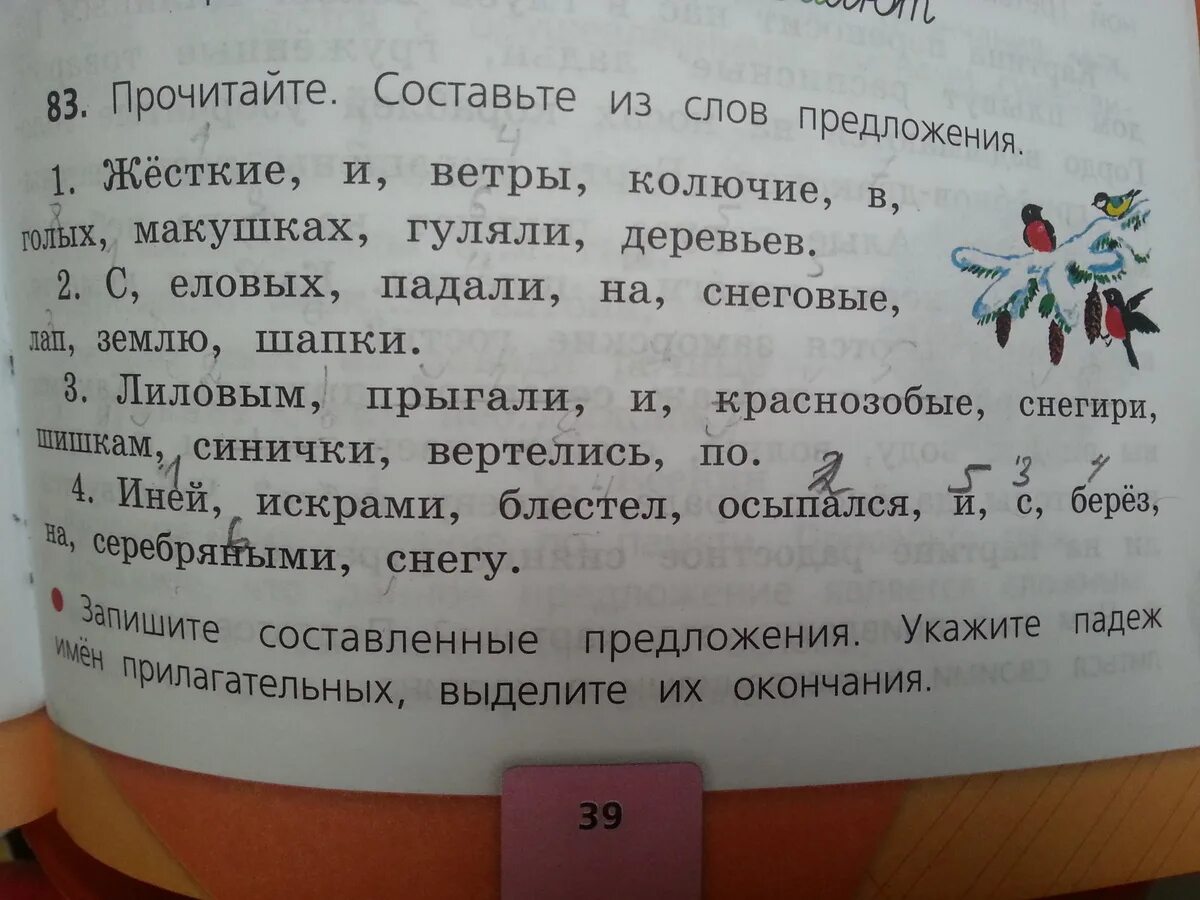 Окончание слова роз. Составьте предложения со словами. Составьте предложение со словом. Составь предложения из данных слов. Придумай предложение со словами.