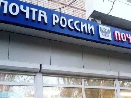 Почта деньги