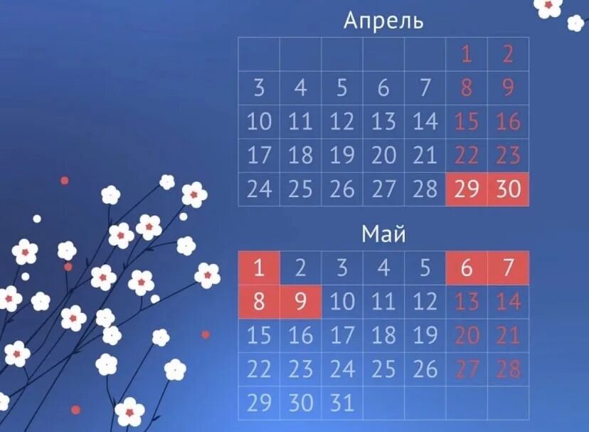 Перенос выходных в мае 2025. Перенос выходных в мае 2025