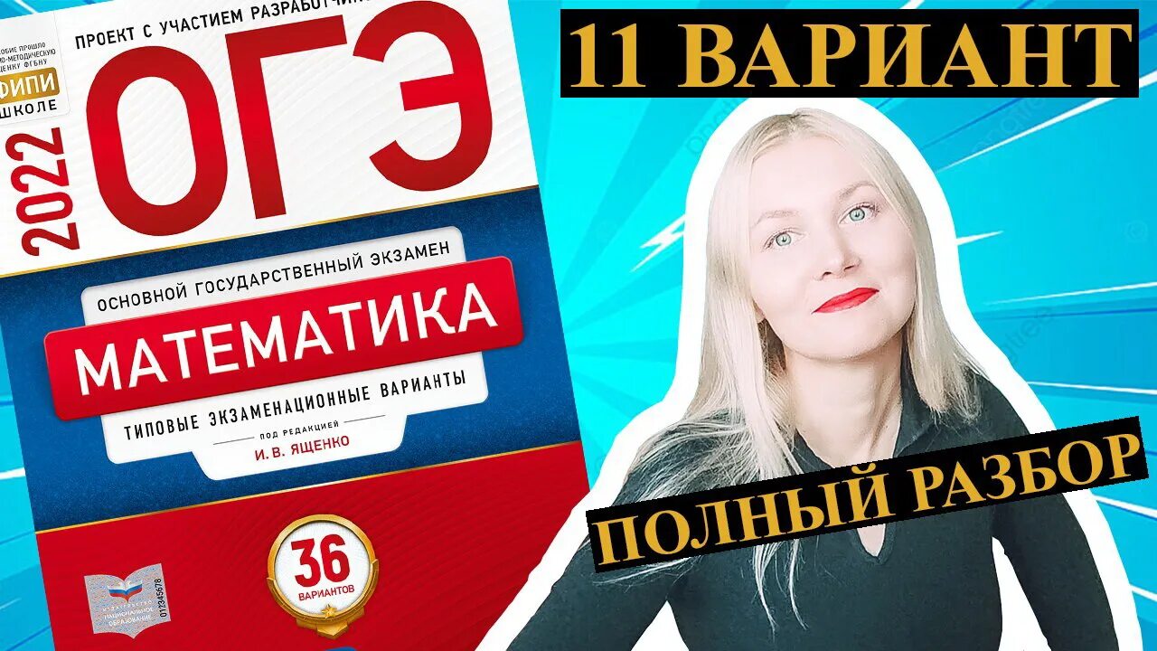 Ященко 2022. Сборник ОГЭ 2022 математика Ященко. Ященко 36 вариантов. 2022 Год Ященко 21е задания. Сборник 2022 математика ященко