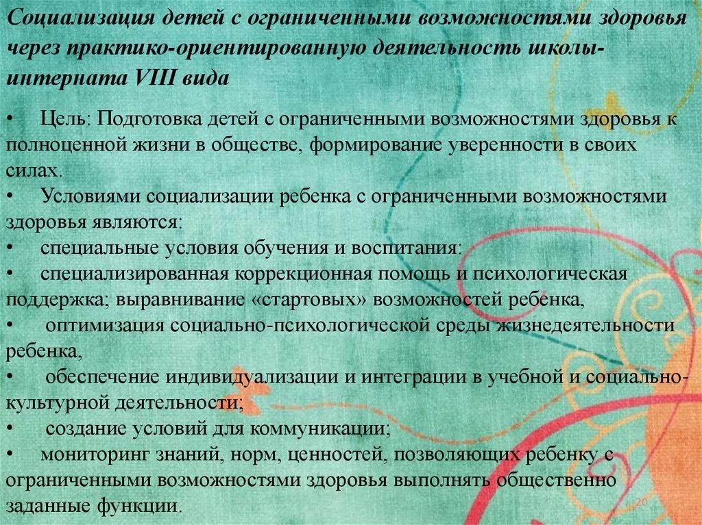 Социализации детей с ограниченными возможностями здоровья. Социализация детей с ограниченными возможностями. Особенности социализации детей с ОВЗ. Социализация детей с ОВЗ В школе. Проблемы социализации детей с ОВЗ.