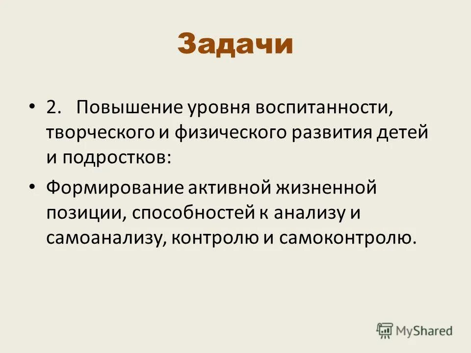 Повышение уровня воспитанности. Повышение уровня воспитанности. Рекомендации кл. Педагогические цели. Повышение уровня воспитанности.
