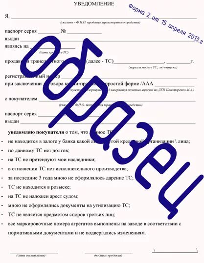 Как заполнить при продаже авто. Как заполнить при продаже авто