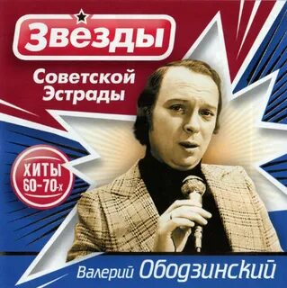 Песни 60 70