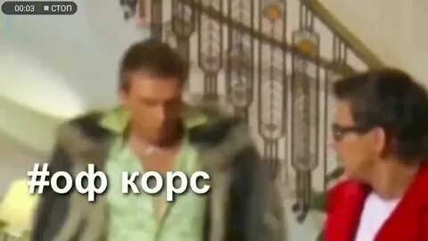 Оф кос на английском