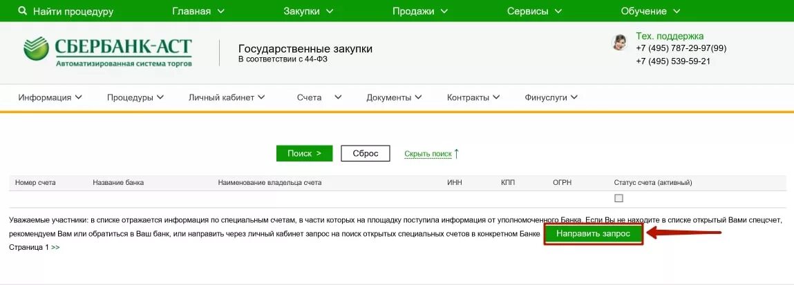Спецсчет Сбербанк. Специальный счет в Сбербанке. Спец счет в Сбербанке что это. Счет в Сбербанке торги. Сбербанк аст счет