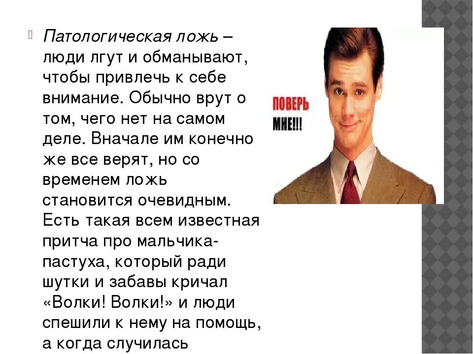 Врет как живет. Человек врет. Почему люди врут. Патологический лжец. Человек лжет.