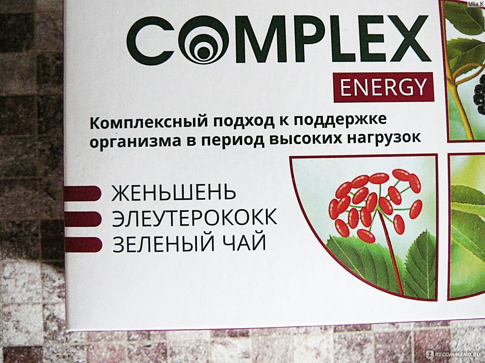 Комплекс женьшеня элеутерококка. БАД комплекс Энерджи. Complex Energy капсулы. Комплекс экстрактов Энерджи женьшеня. Комплекс экстрактов Энерджи женьшеня/элеутерококка/зел чая.