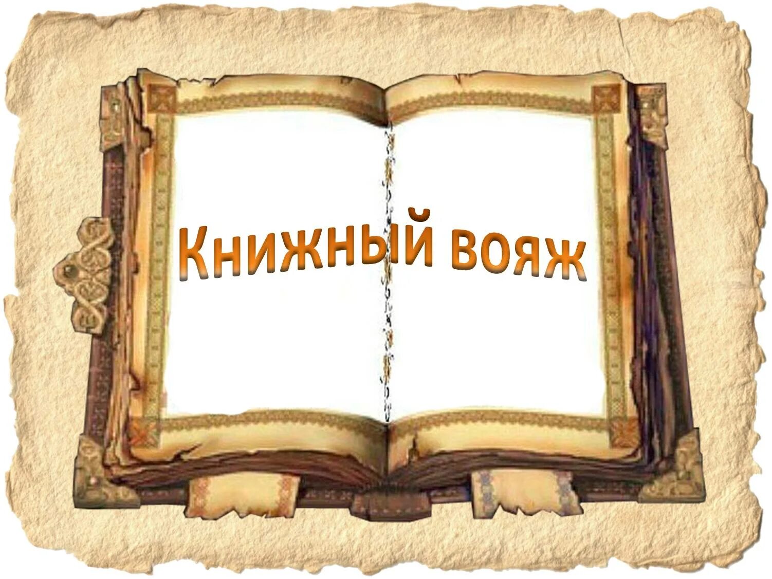 Над созданием книги трудились