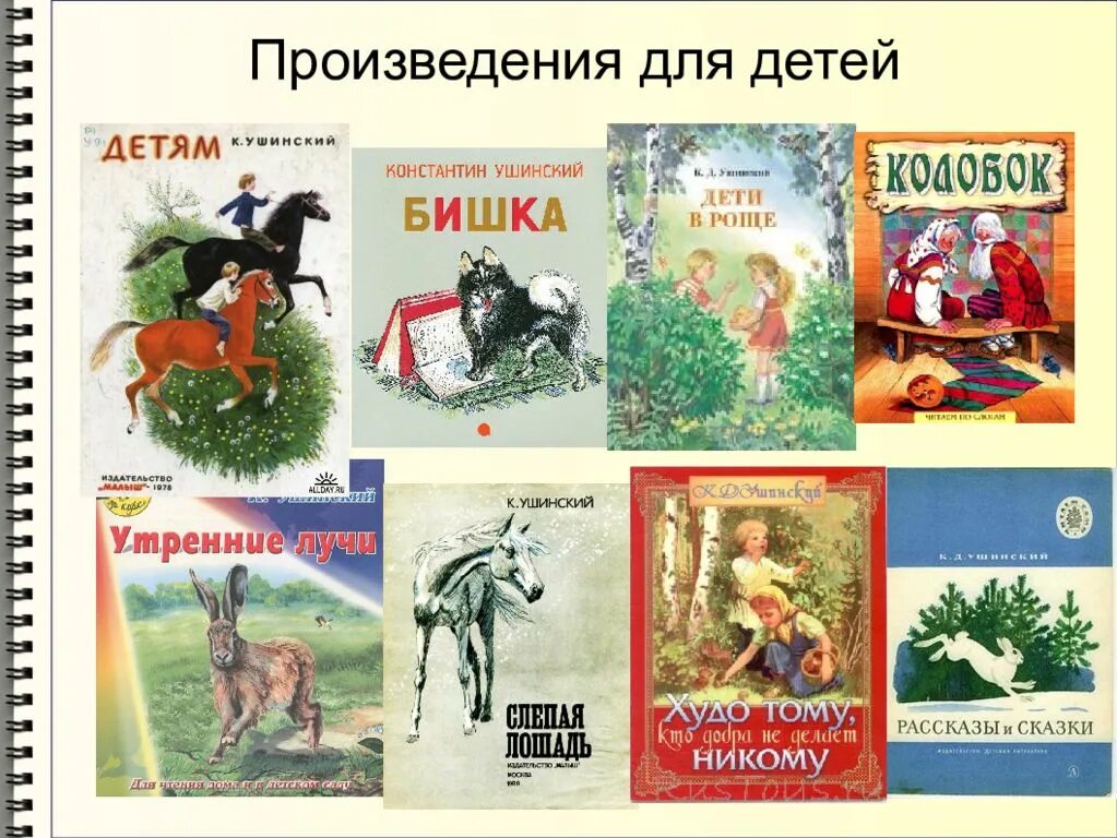 Ушинский выставка в библиотеке. Ушинский произведения для детей. Рассказы и сказки книга. Д. Ушинского ушинского.