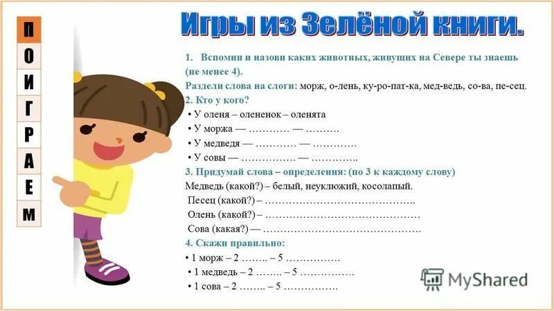 северный полюс моржи. северных животных для детей. животные южного полюса. животные севера для детей морж. морж слоги.