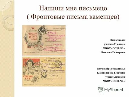 Письмецо
