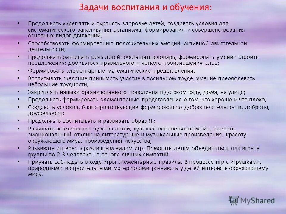 Задачи воспитания и обучения. Воспитательные задачи для детей младшей группы. Задачи воспитания в средней группе. Воспитательные задачи в младшей группе. К воспитательной задаче относится