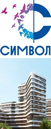 Символ строй. Жк символ логотип. жк символ реклама. символ дон строй логотип. жк символ к16.