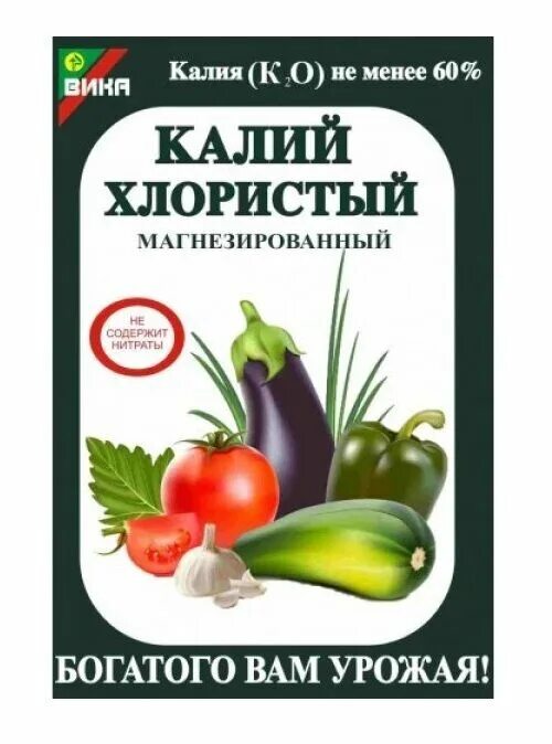 Хлористый калий для чего применяют в огороде. Хлористый калий удобрение. хлорид калия удобрение. хлористый калий для клубники. калий сернокислый 1кг (вика).