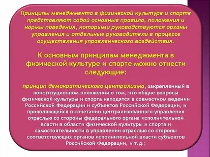 Существуют методы менеджмента физической культуры