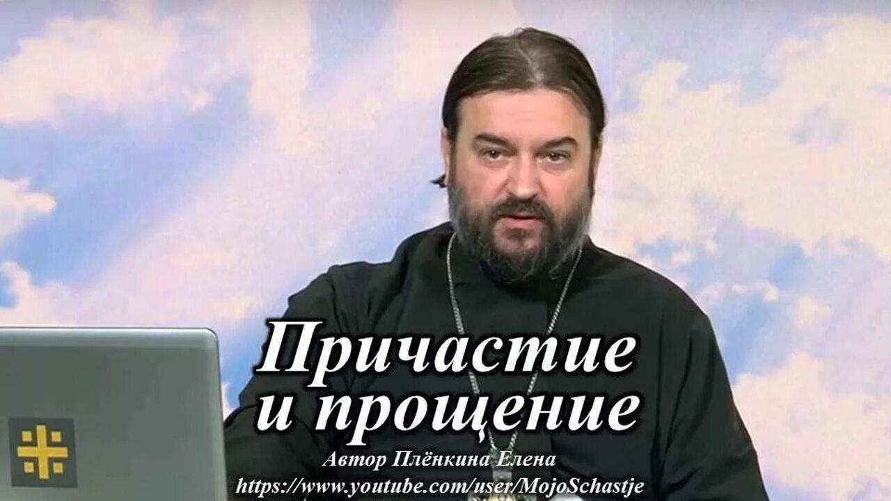 Протоиерей Ткачев Причастие. Исповедь андрея ткачева