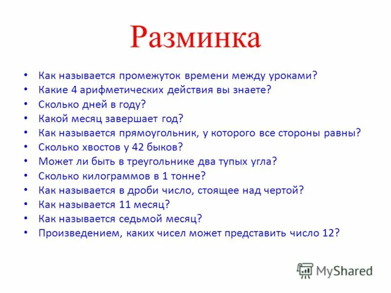 Как называется седьмая. Как называются промежутки времени. названия отрезков времени. как назвать отрезок временрм. отрезок времени как называется.